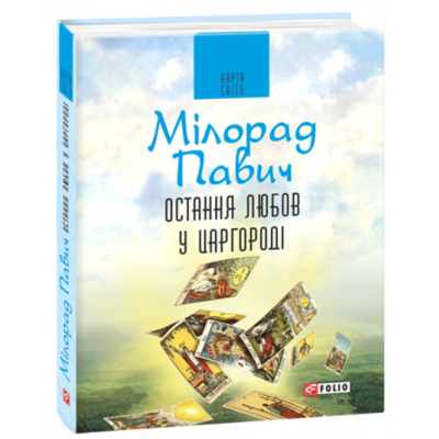 Остання любов у Царгороді: посібник для ворожіння Зображення