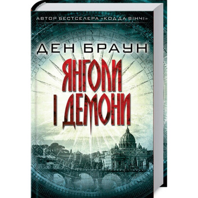 Янголи і демони Зображення