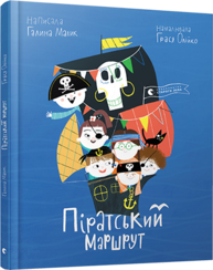 Піратський маршрут Зображення