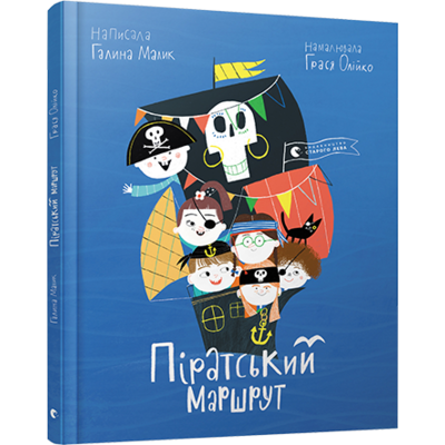 Піратський маршрут Зображення