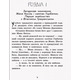 Улюблена книга дитинства. Неймовірні детективи. Частина 1. Таємничий голос за спиною Зображення