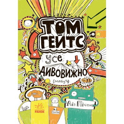Том Гейтс: Усе дивовижно (мабуть) Зображення