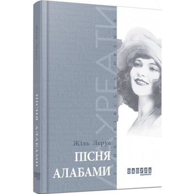 Пісня Алабами Зображення