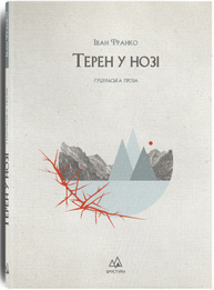 Терен у нозі Зображення