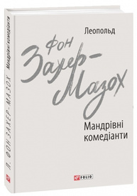 Мандрівні комедіанти Зображення
