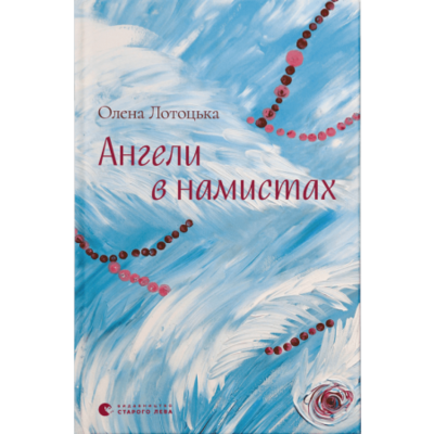 Ангели в намистах Зображення