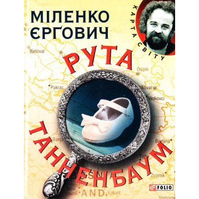 Рута Таненбаум (КС) Зображення