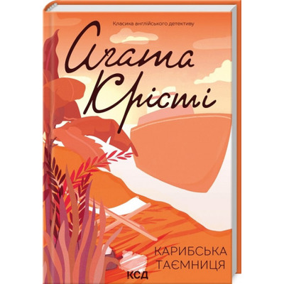 Карибська таємниця Зображення