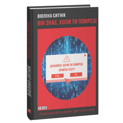 Він знає, коли ти помреш Зображення