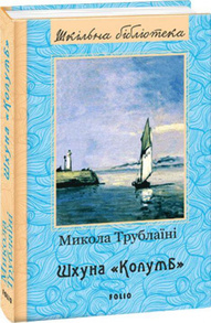 Шхуна Колумб Зображення