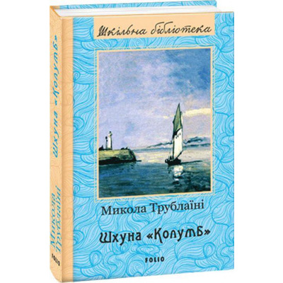 Шхуна Колумб Зображення