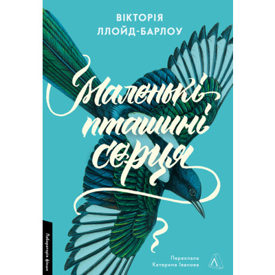 Маленькі пташині серця Зображення