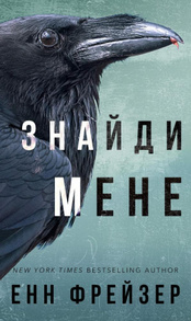 Внутрішня імперія. Книга 1: Знайди мене Зображення