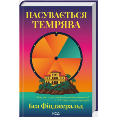 Насувається темрява Зображення