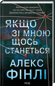 Якщо зі мною щось станеться Зображення