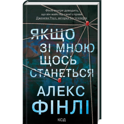 Якщо зі мною щось станеться Зображення