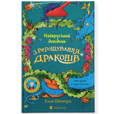 Найкрутіший довідник з вирощування драконів Зображення