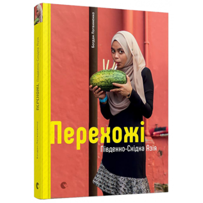 Перехожі. Південно-Східна Азія Зображення