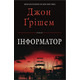 Інформатор Зображення
