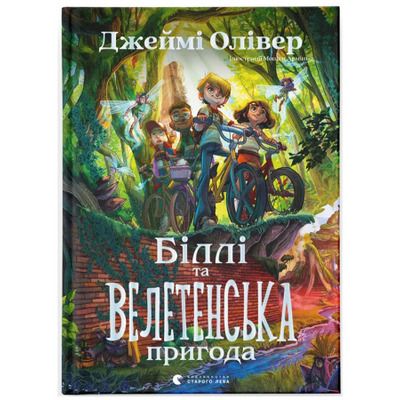 Біллі та велетенська пригода Зображення