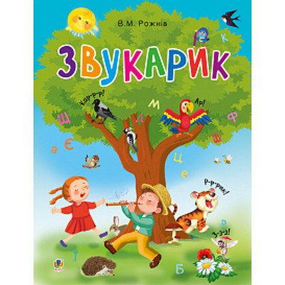 Звукарик Зображення