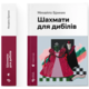Шахмати для дибілів Зображення