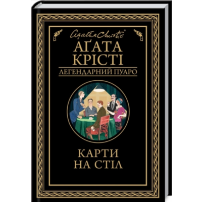 Карти на стіл Зображення