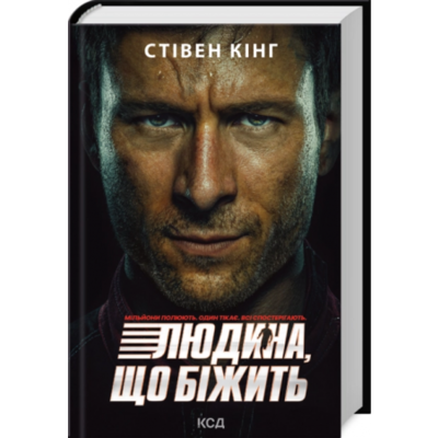 Переслідуваний. Схудлий + суперобкладинка Зображення