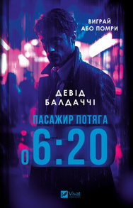 Пасажир потяга о 6:20 Зображення