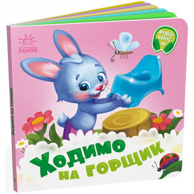 Ходимо на горщик Зображення