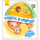 Оберни! Що вийшло? Чудеса в природі Зображення