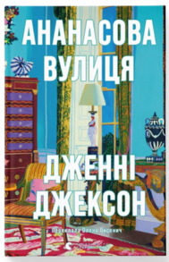 Ананасова вулиця Зображення