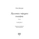 Маленька паризька книгарня Зображення