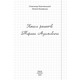 Книга рецептів Тараса Адамовича Зображення