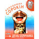 День опричника Зображення