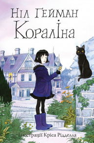 Кораліна Зображення