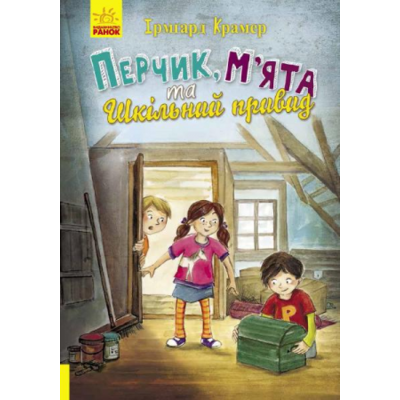 Перчик, М'ята та шкільний привид Зображення