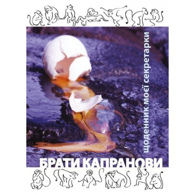 Щоденник моєї секретарки Зображення