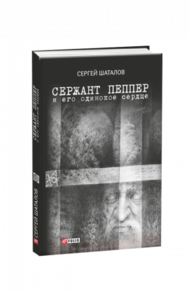 Сержант Пеппер и его одинокое сердце Зображення
