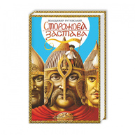 Сторожова застава Зображення