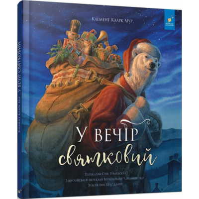 У вечір святковий Зображення