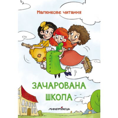 Зачарована школа Зображення