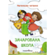 Зачарована школа Зображення