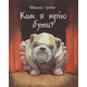 Ким я мрію бути? Зображення