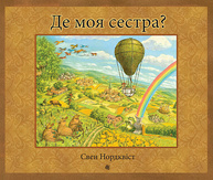Де моя сестра? Зображення