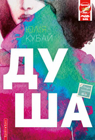 Душа Зображення