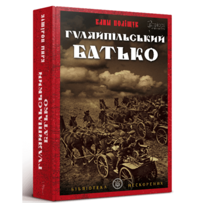 Гуляйпільський батько Зображення