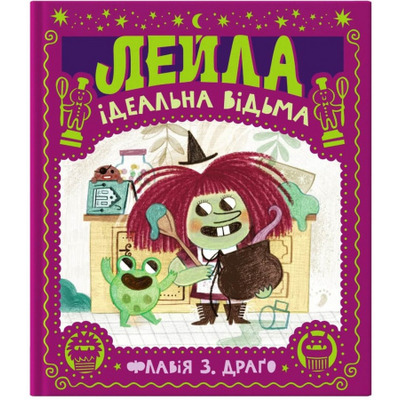 Лейла. Ідеальна відьма Зображення
