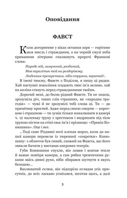 Фавст Зображення