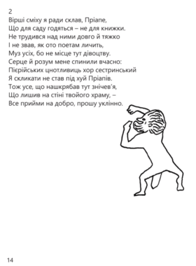 Пріапея Зображення
